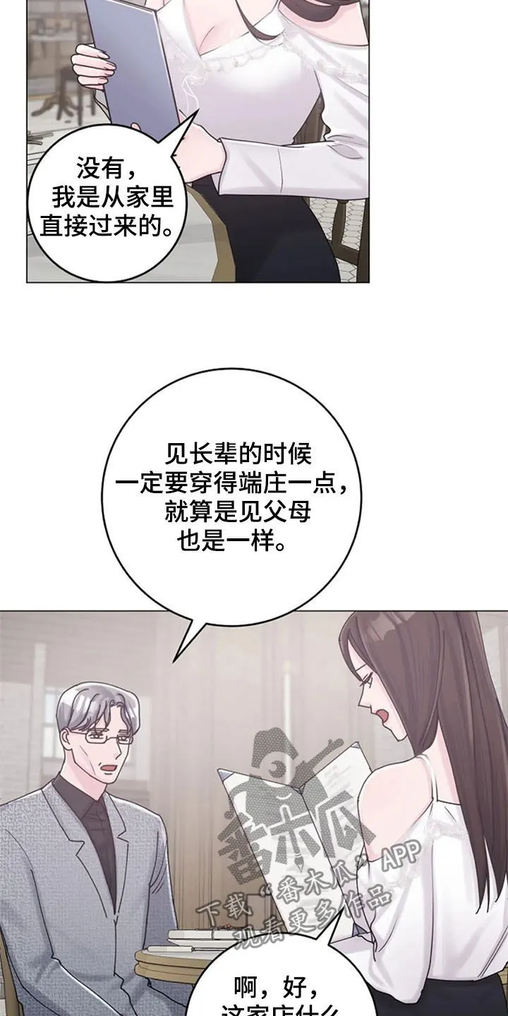 认真了解我漫画漫画,第41章：迂腐8图