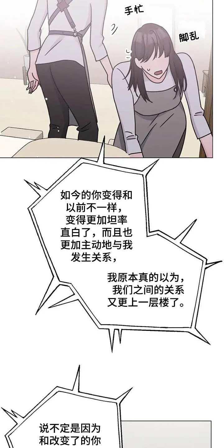 认真了解我漫画漫画,第88章：电话21图