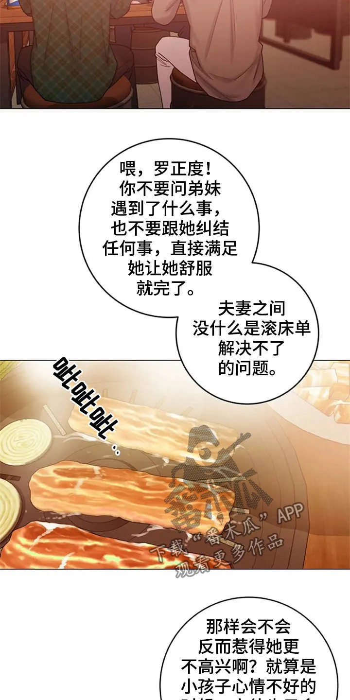 认真了解我漫画漫画,第43章：晕倒8图