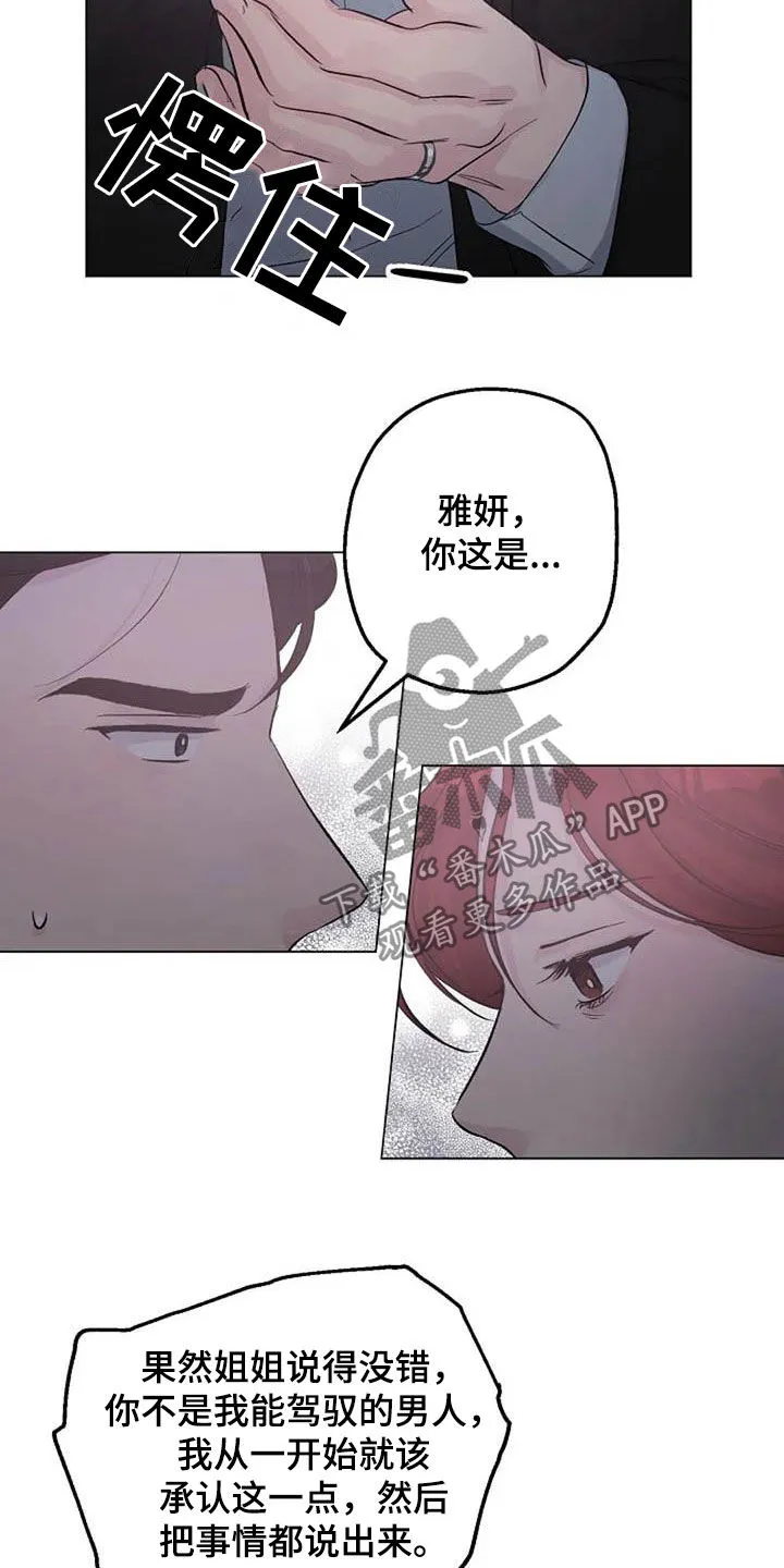 认真了解我漫画漫画,第62章：不算什么6图