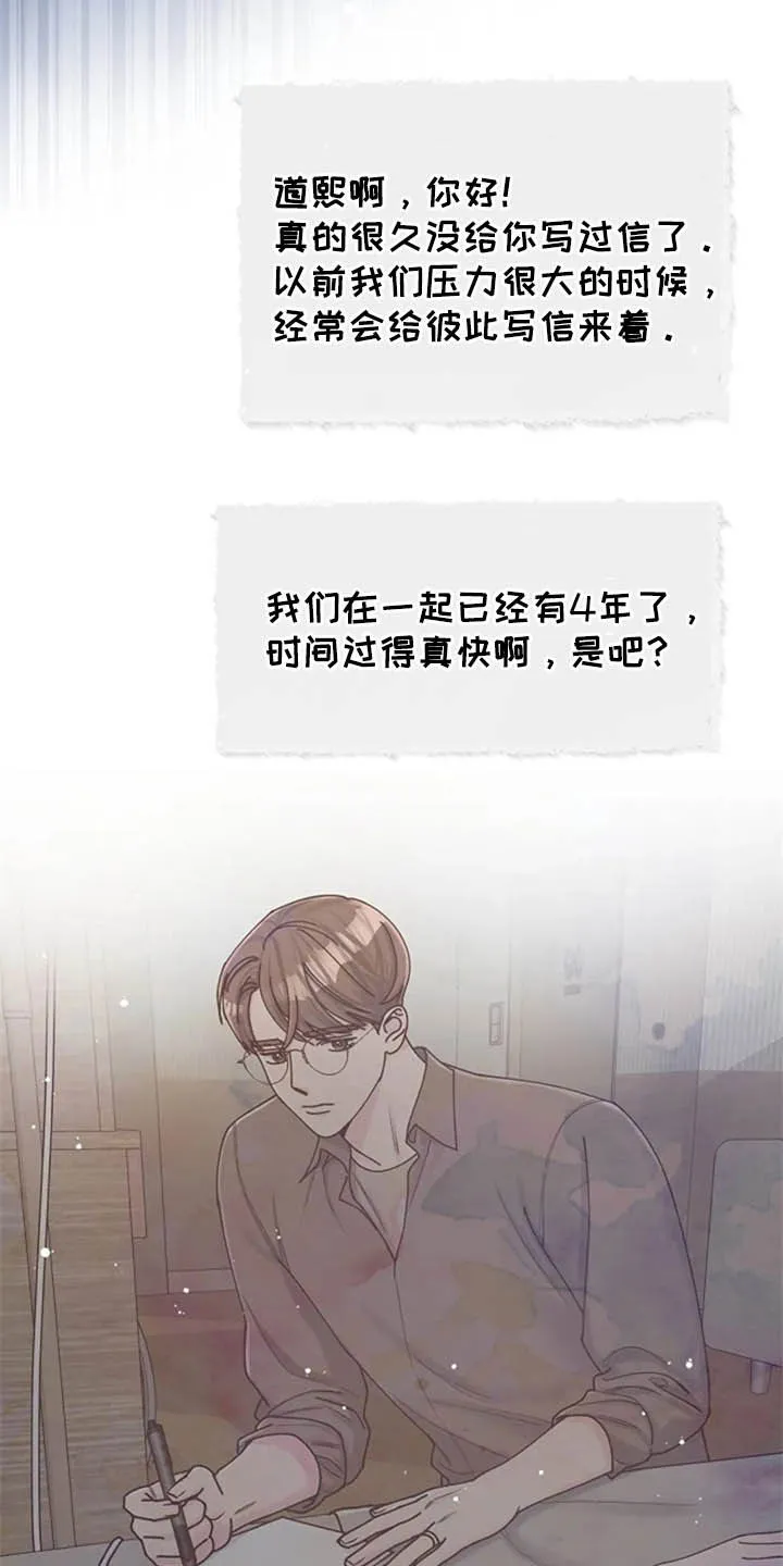 认真了解我漫画,第44章：写信19图