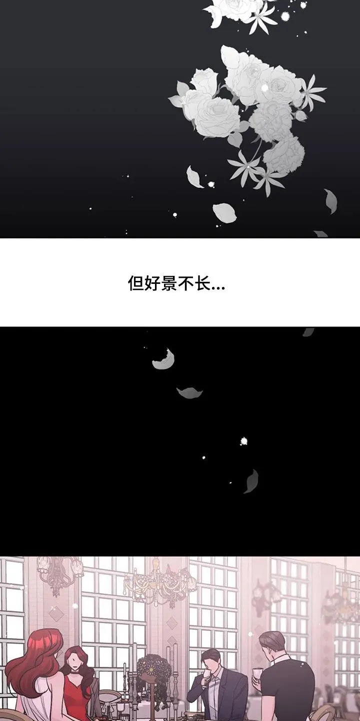 认真了解我漫画漫画,第76章：好景不长17图