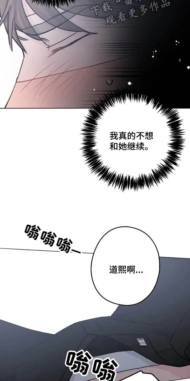 深入了解的漫画漫画,第81章：芥蒂4图