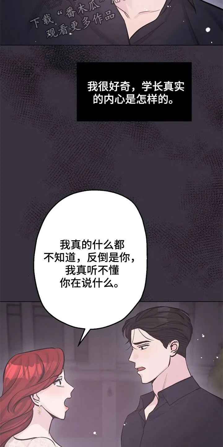 认真了解我漫画漫画,第55章：你到底是谁13图