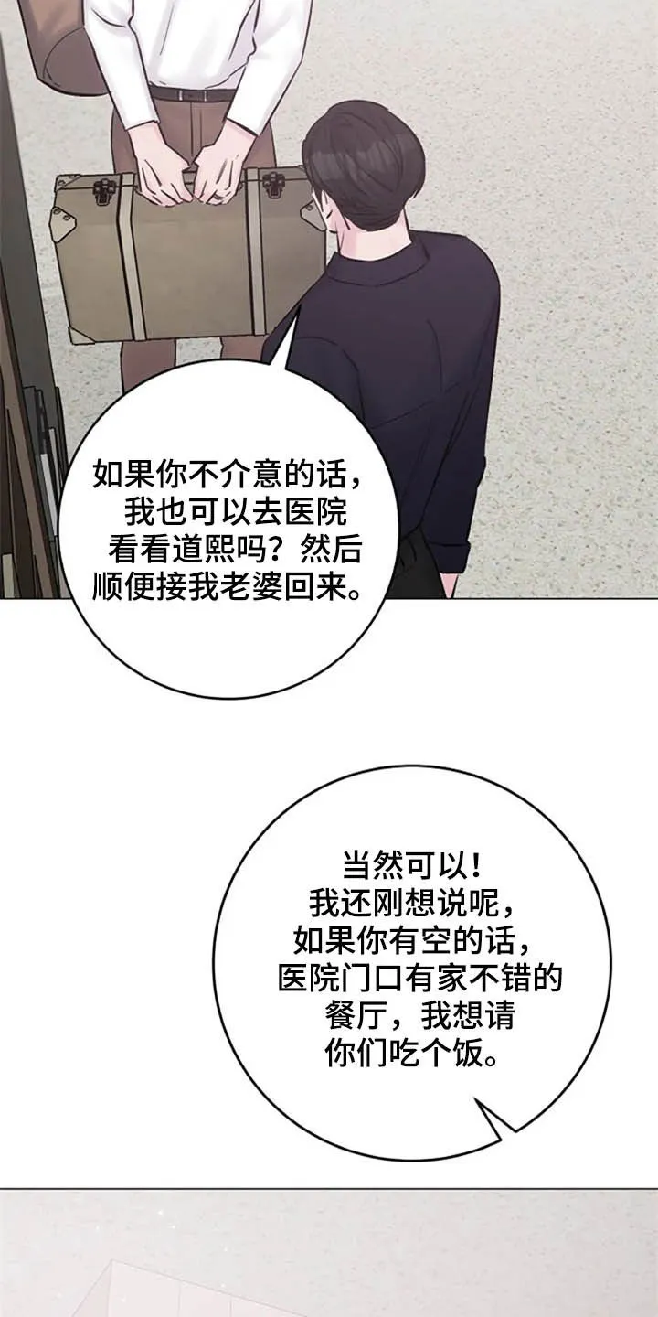 认真了解我漫画漫画,第49章：猜疑19图