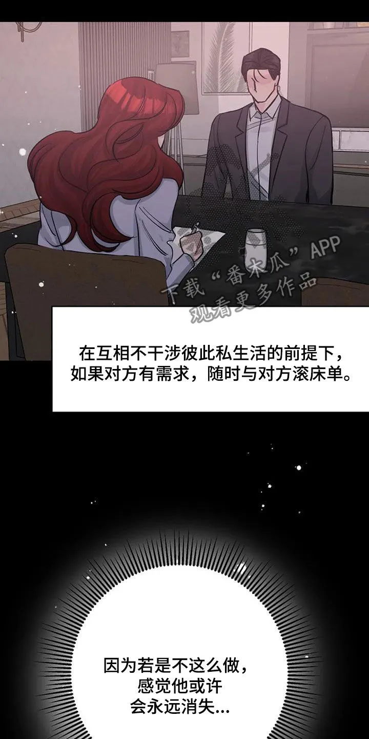 认真了解我漫画,第77章：隐瞒2图