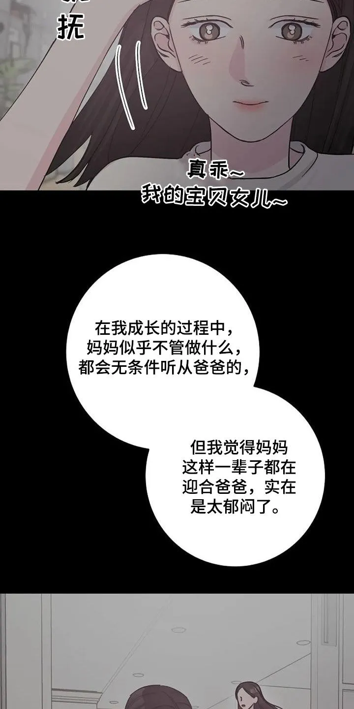 认真了解我漫画漫画,第65章：不是你的错10图