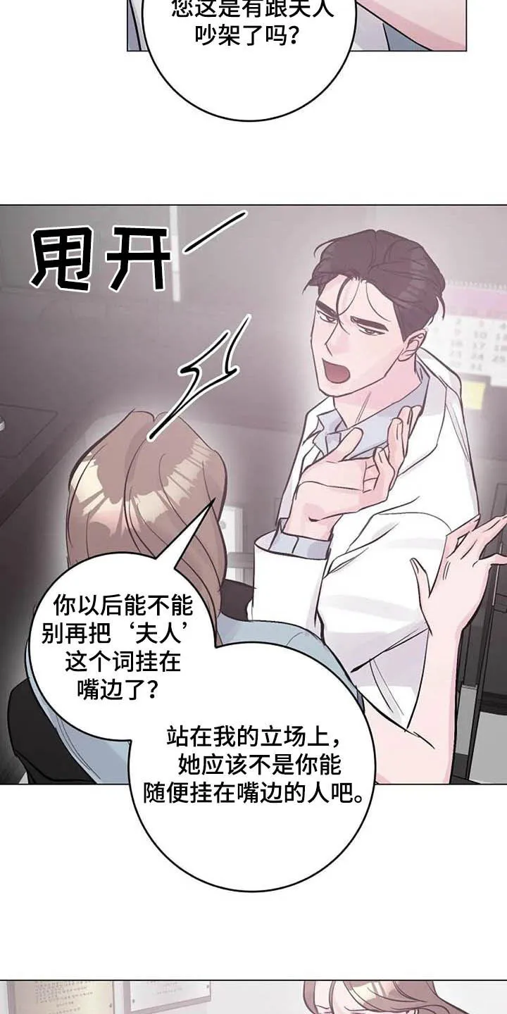 认真了解我漫画漫画,第59章：疏远18图