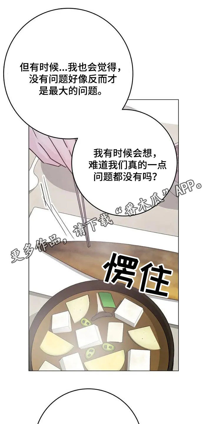 漫画人物认真介绍出场漫画,第85章：坦诚相待1图