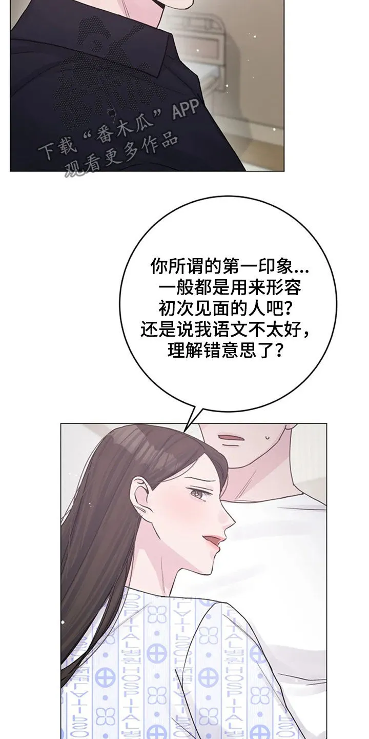 我明白了认真的意义作文漫画,第51章：意外14图