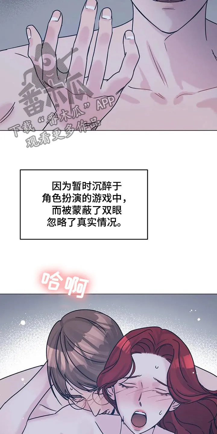 认真和我恋爱萌娘百科漫画,第92章：堕落4图