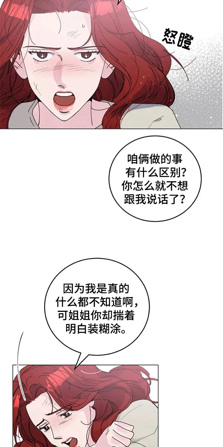 认真了解我漫画漫画,第21章：怒火20图