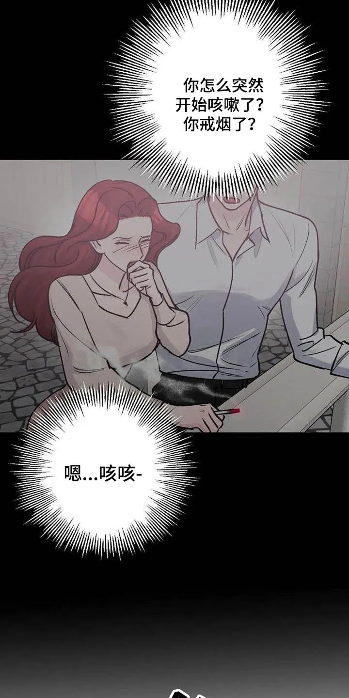 认真了解我漫画漫画,第82章：后悔9图