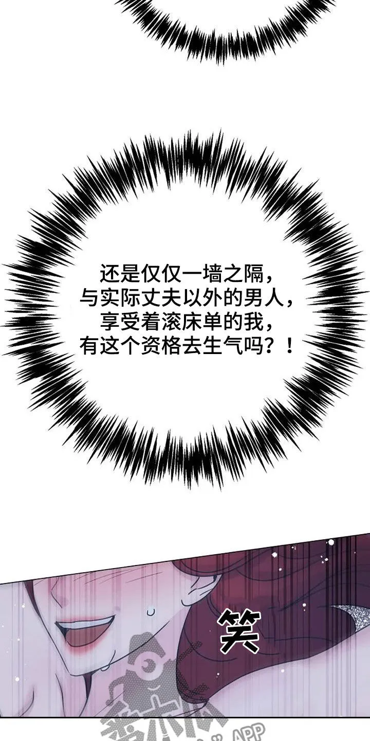 认真和我恋爱萌娘百科漫画,第92章：堕落10图