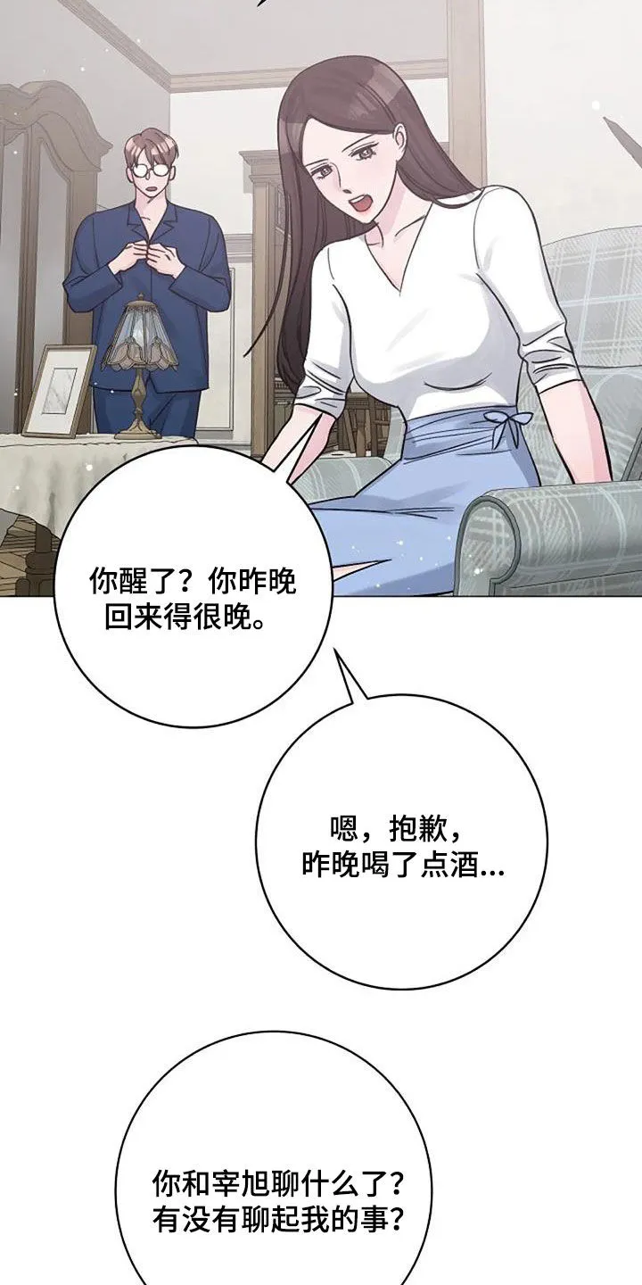 认真了解我漫画,第77章：隐瞒10图