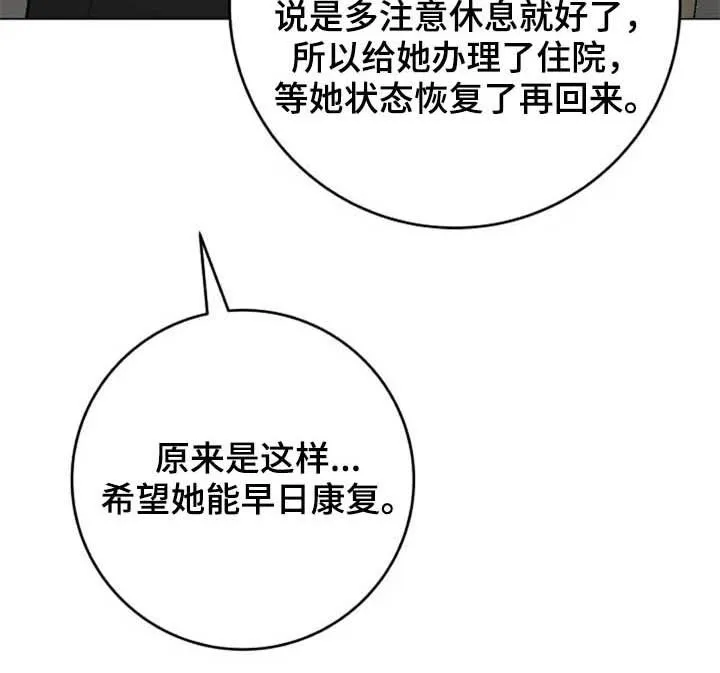 认真了解我漫画漫画,第49章：猜疑13图