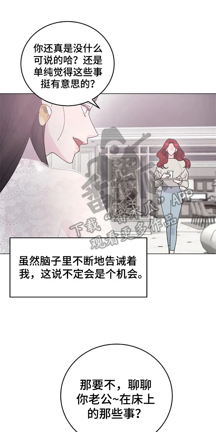 认真了解我漫画漫画,第21章：怒火1图