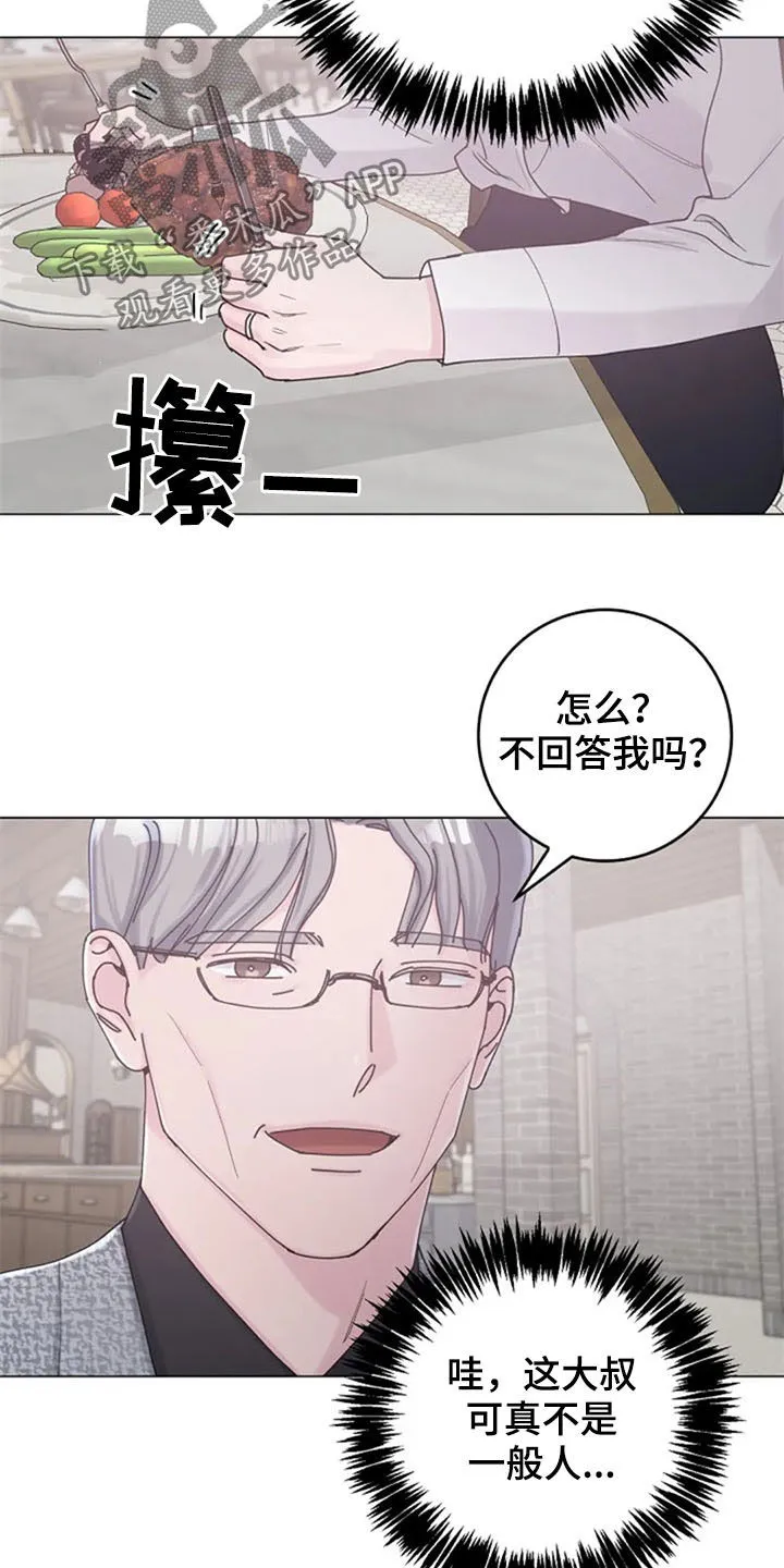 认真了解我漫画漫画,第41章：迂腐20图