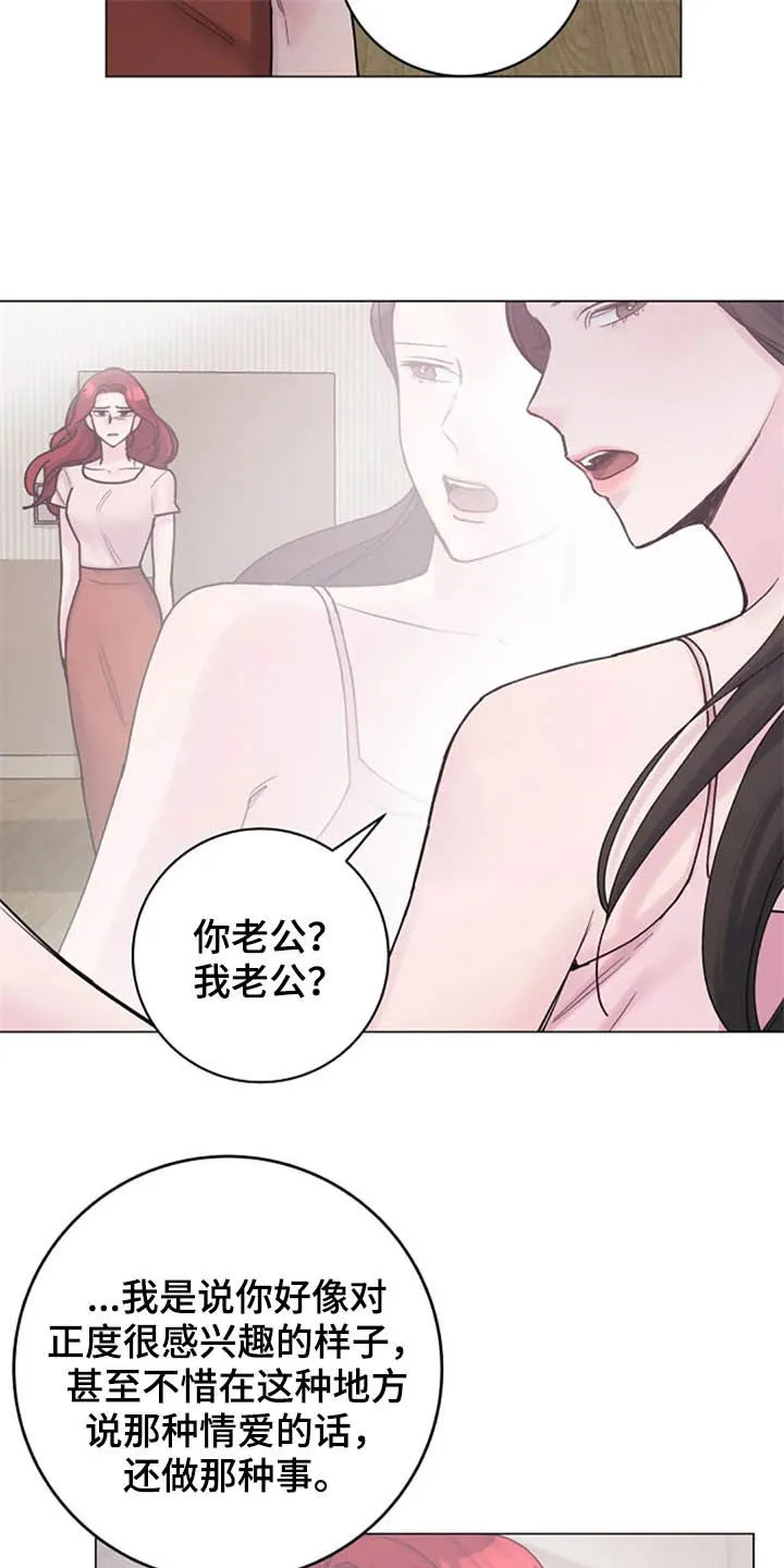 认真的认识漫画,第48章：兴趣11图