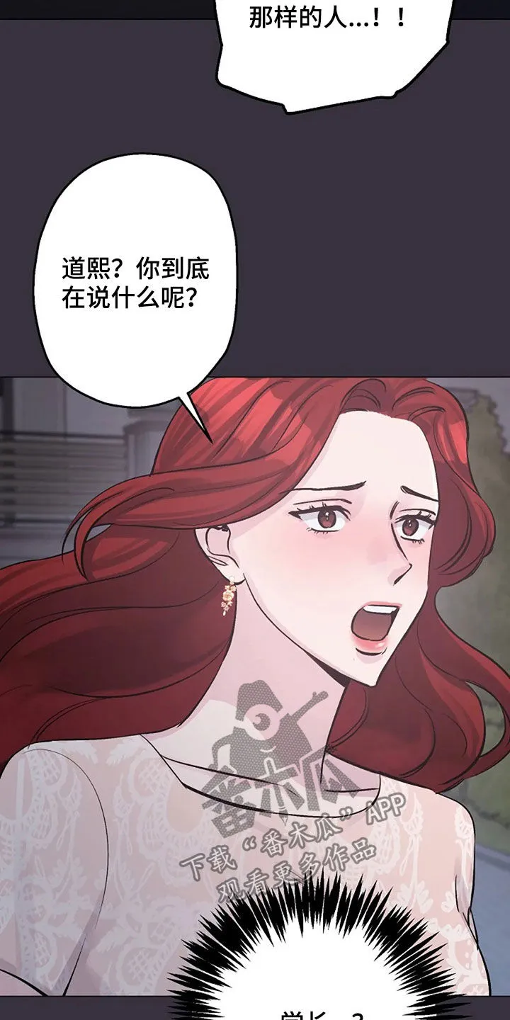 认真的认识漫画,第54章：发火23图