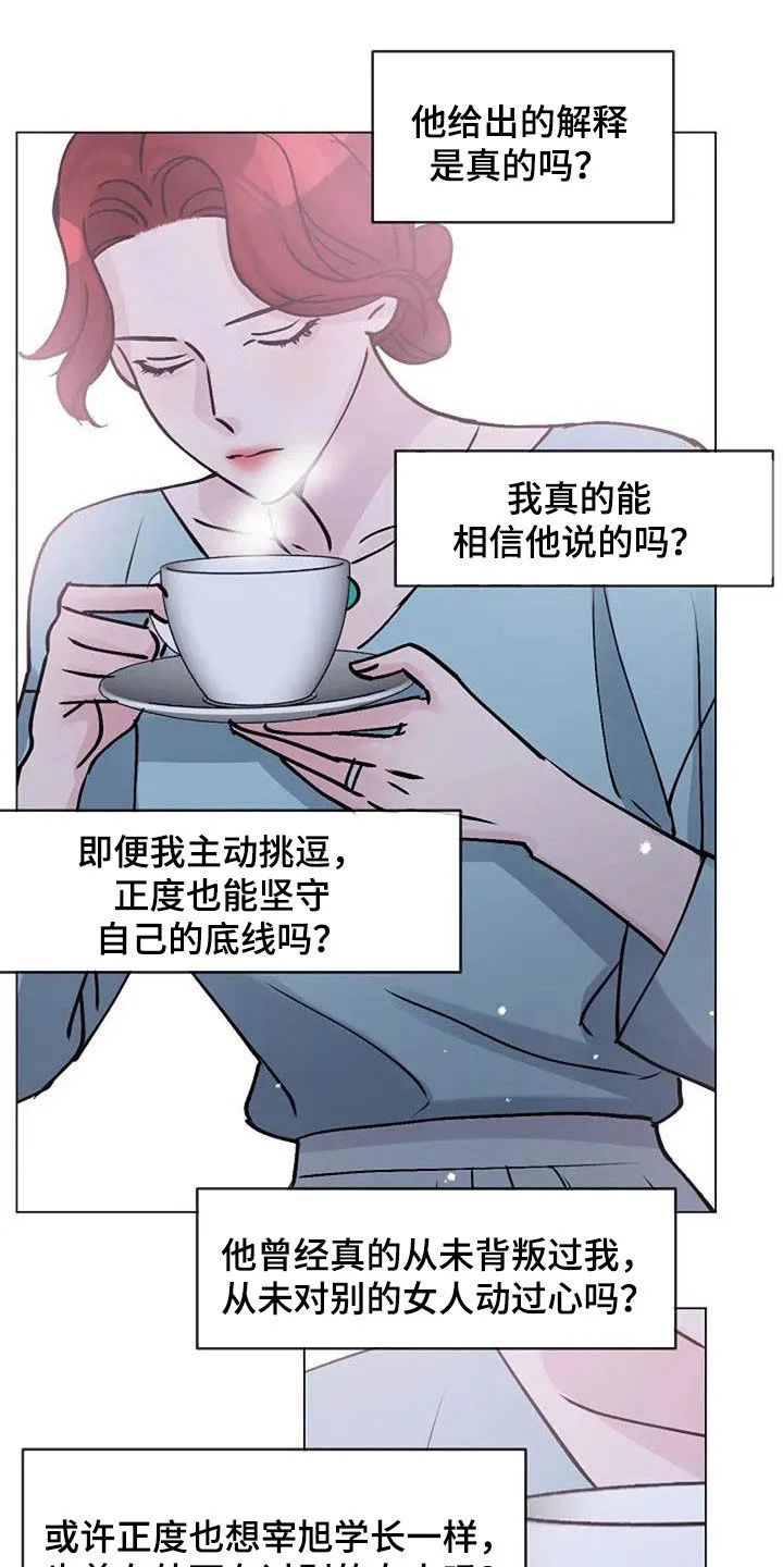 认真了解我漫画漫画,第83章：善意21图