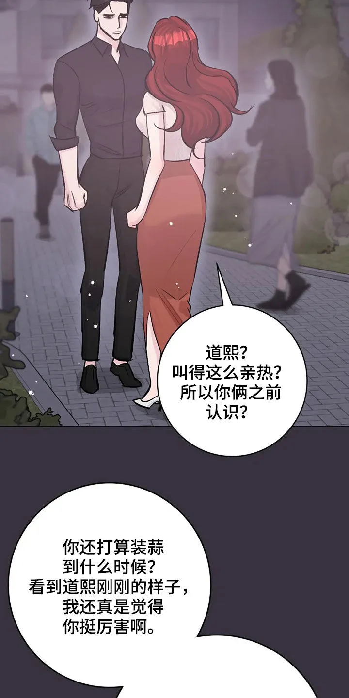 认真的认识漫画,第54章：发火27图