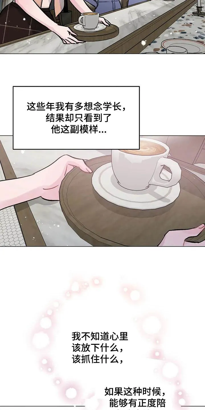 认真了解我漫画漫画,第74章：厌烦21图