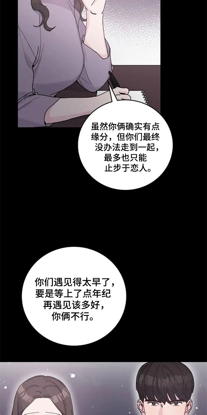 认真了解我漫画漫画,第29章：交往3图