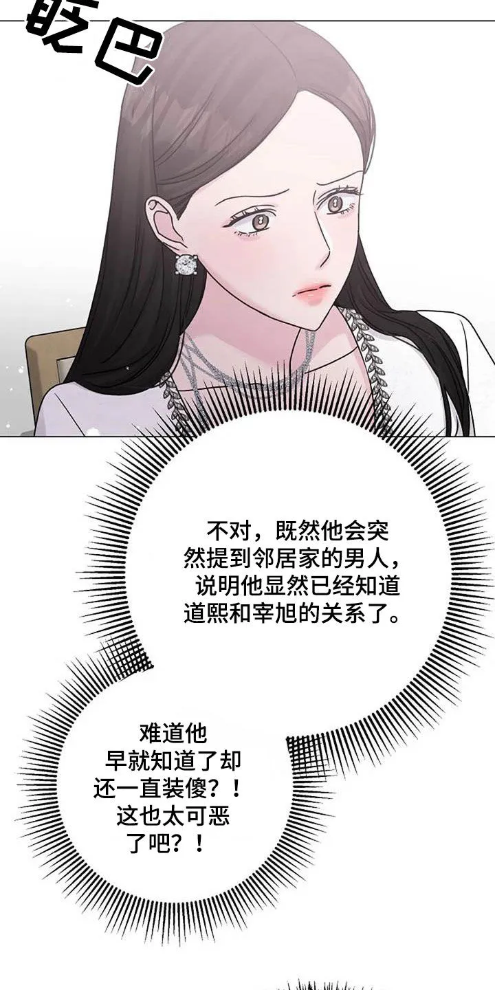 认真了解我漫画漫画,第88章：电话11图