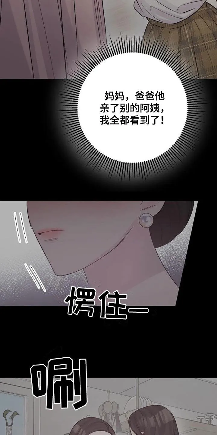 认真了解我漫画漫画,第65章：不是你的错8图