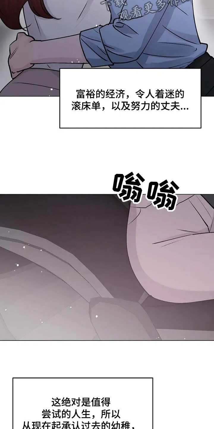 深入了解的漫画漫画,第81章：芥蒂23图