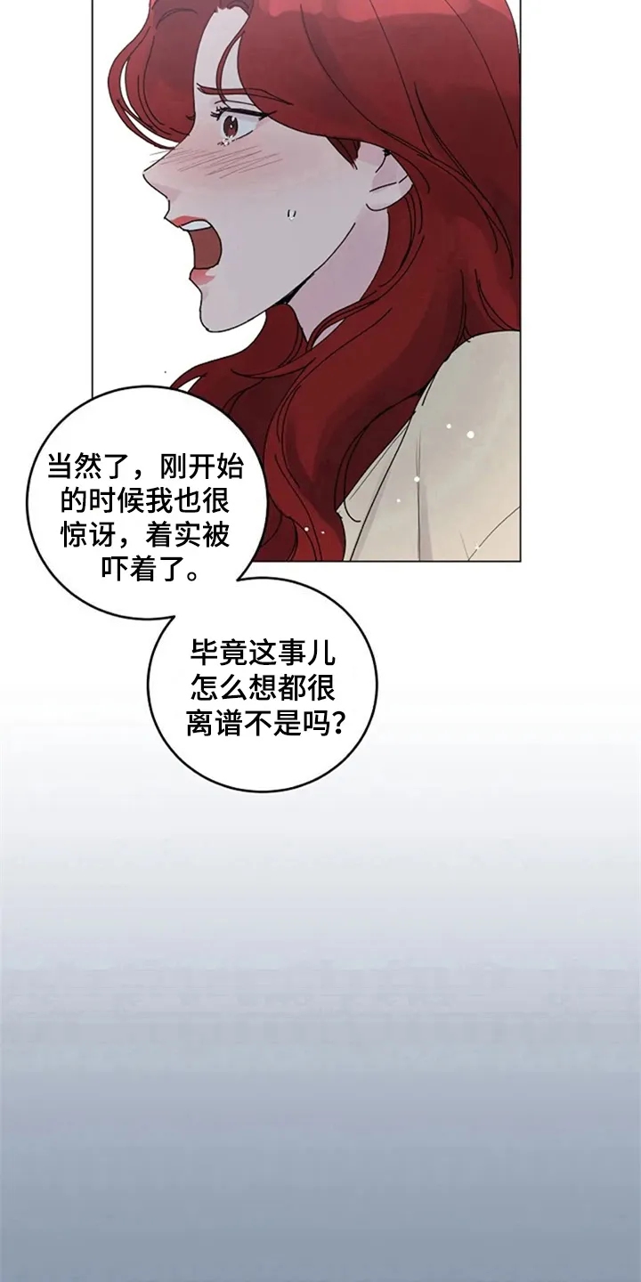 认真了解我漫画漫画,第15章：自求多福5图