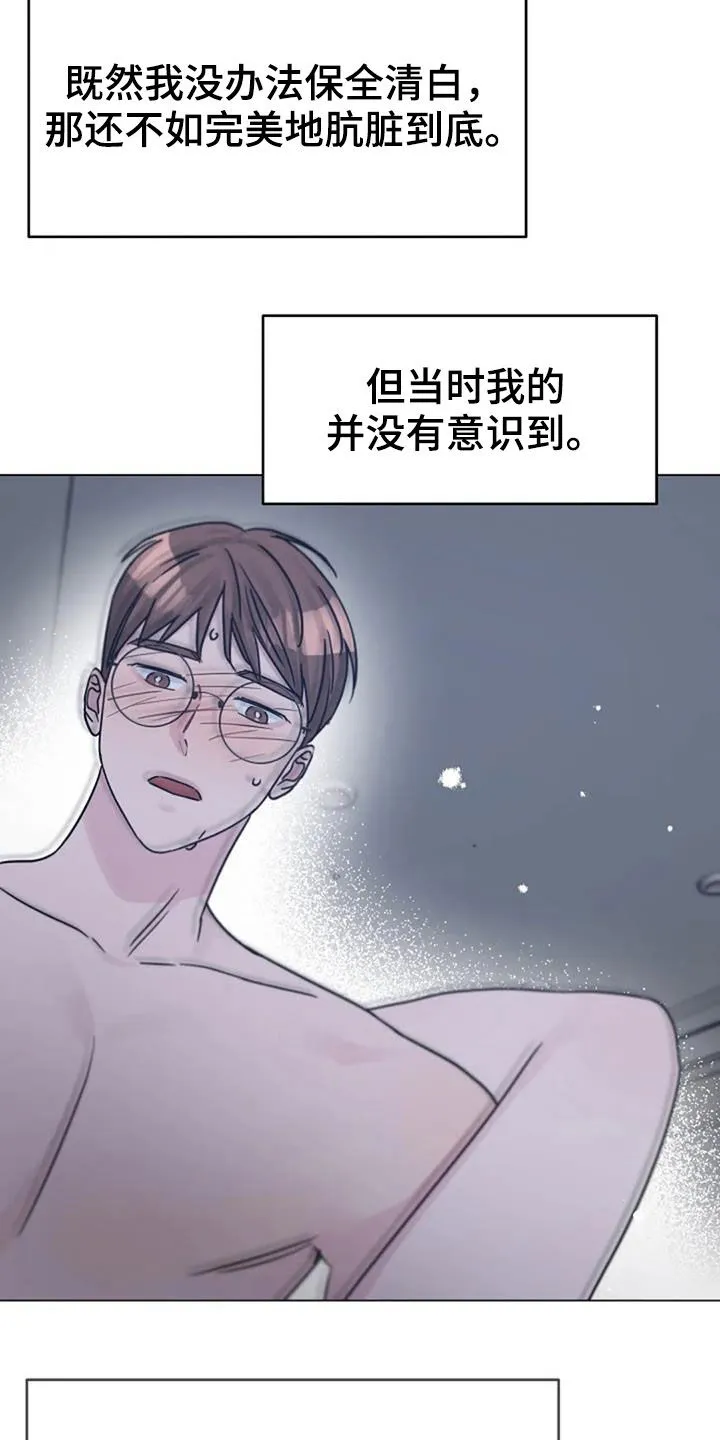 认真和我恋爱萌娘百科漫画,第92章：堕落13图