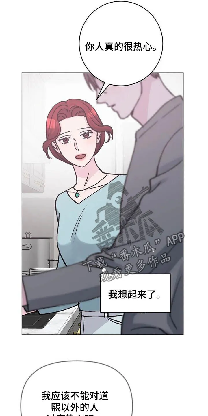 认真了解我漫画漫画,第83章：善意17图