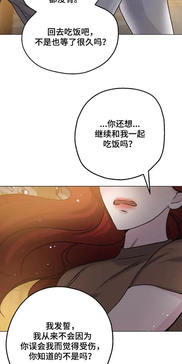 认真了解我漫画漫画,第90章：误会21图