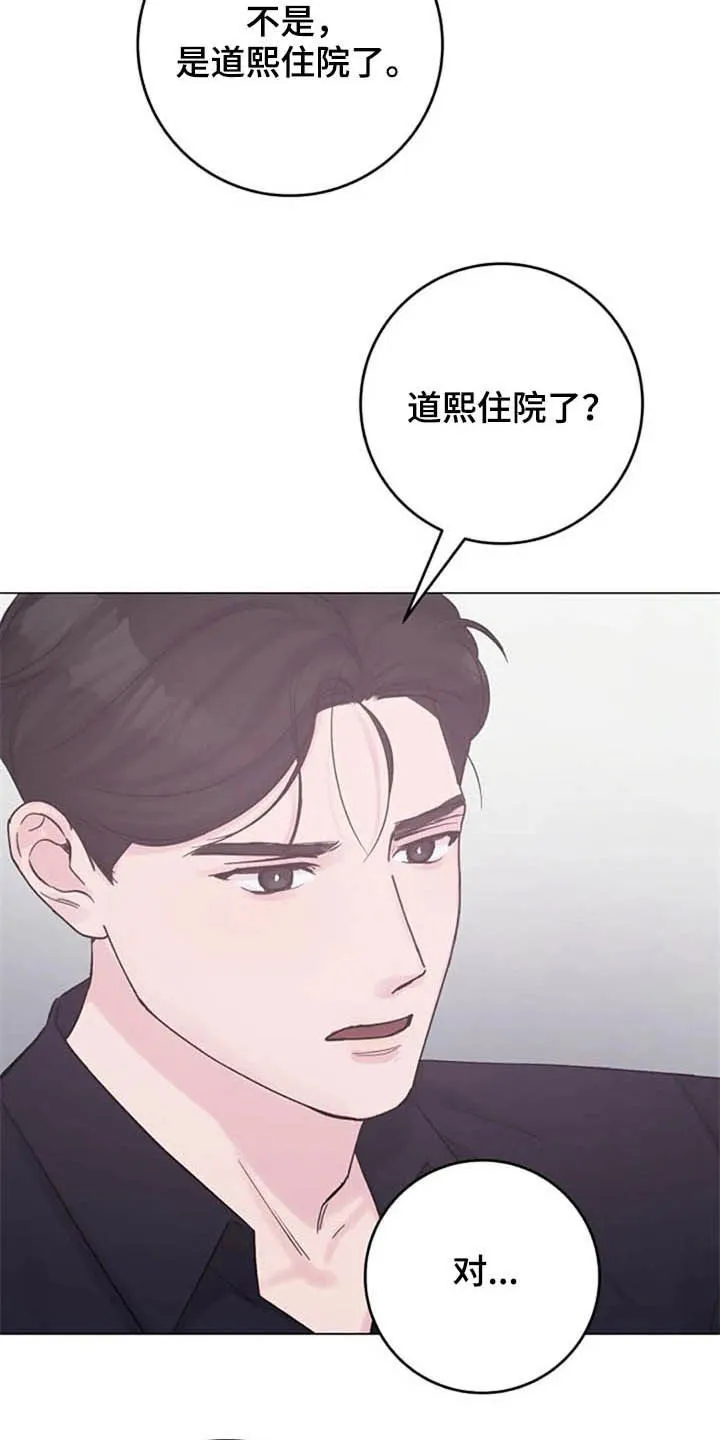 认真了解我漫画漫画,第49章：猜疑11图