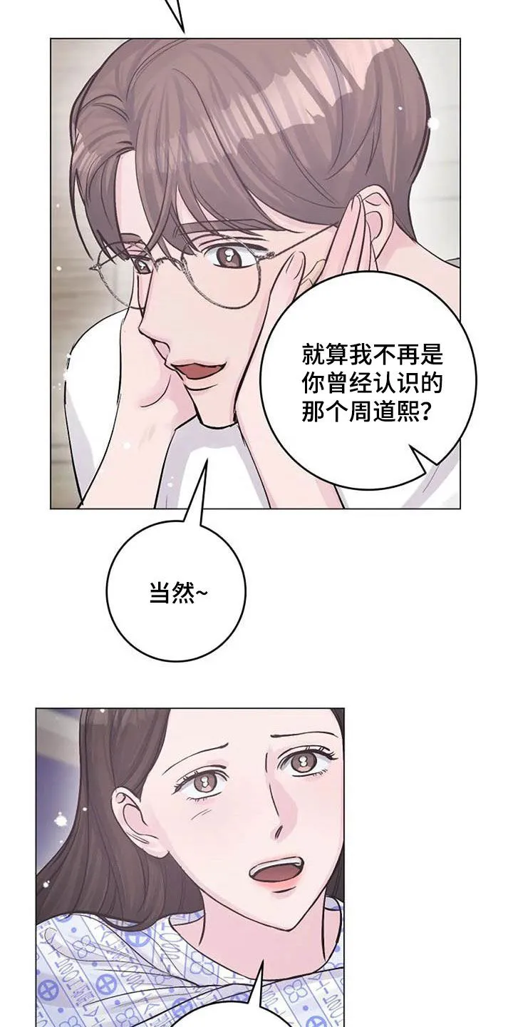 认真了解我漫画,第56章：幸好20图