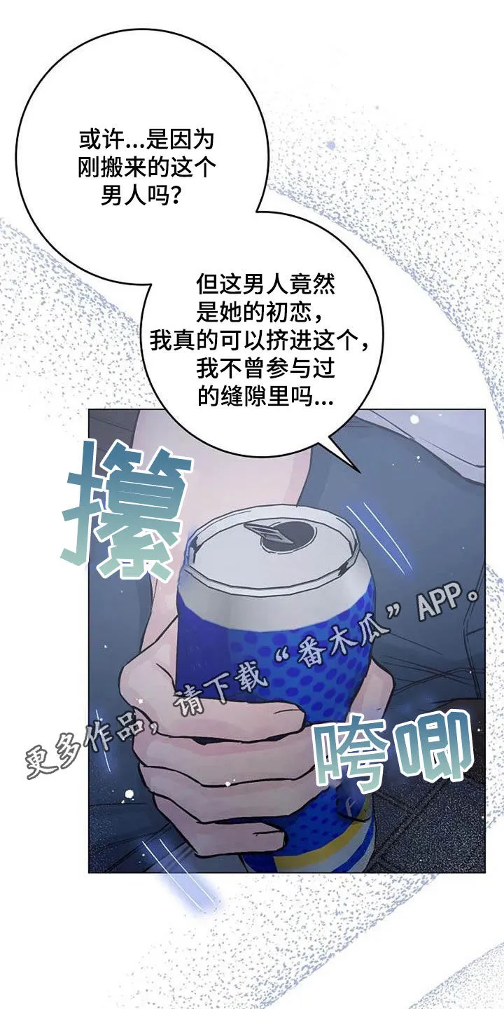 认真了解 仔细询问漫画,第73章：挽留1图