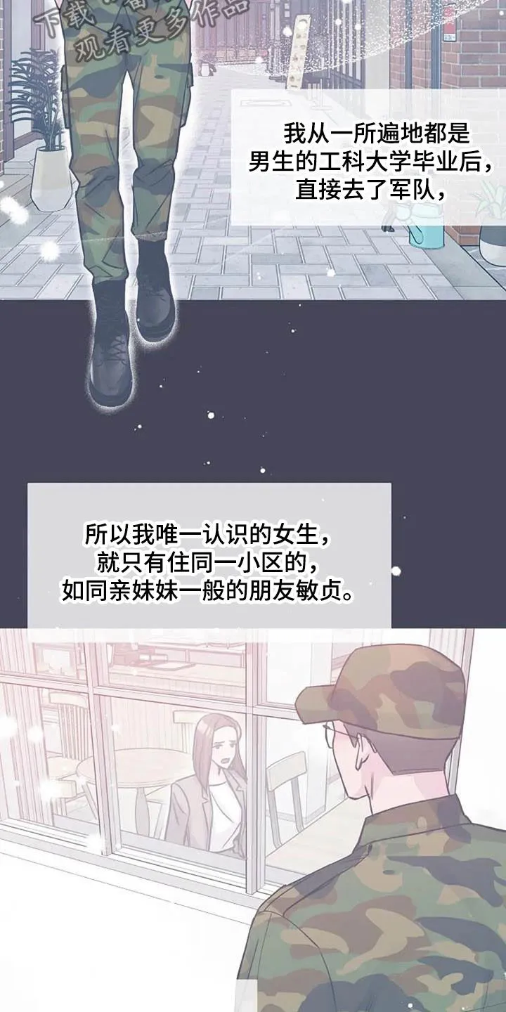 漫画人物认真介绍出场漫画,第72章：回忆13图