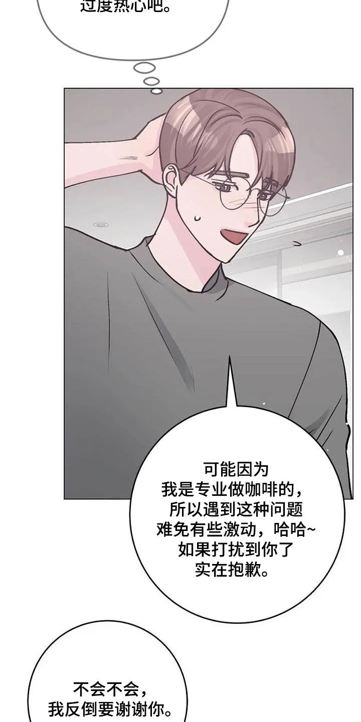 认真了解我漫画漫画,第83章：善意18图