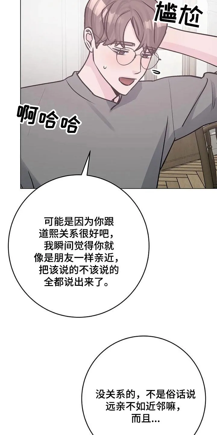 漫画人物认真介绍出场漫画,第85章：坦诚相待8图