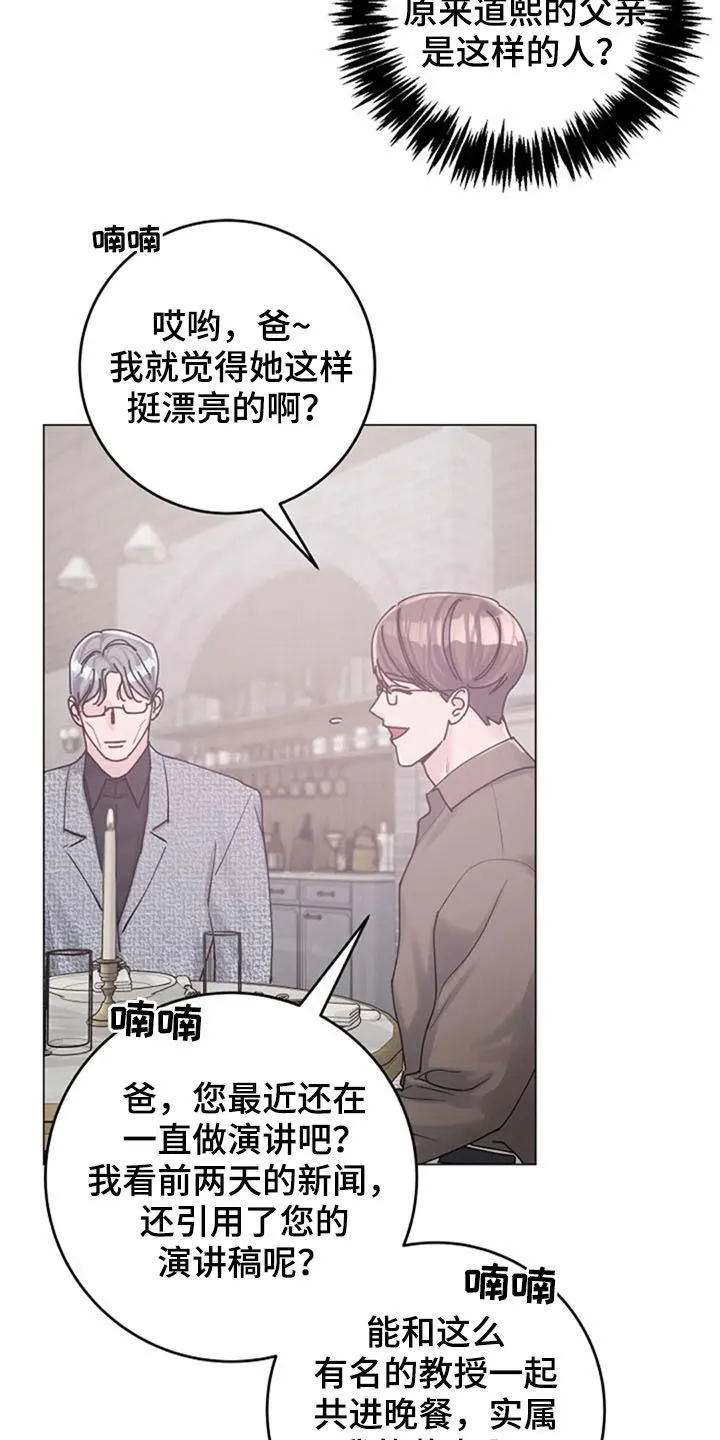 认真了解我漫画漫画,第41章：迂腐11图