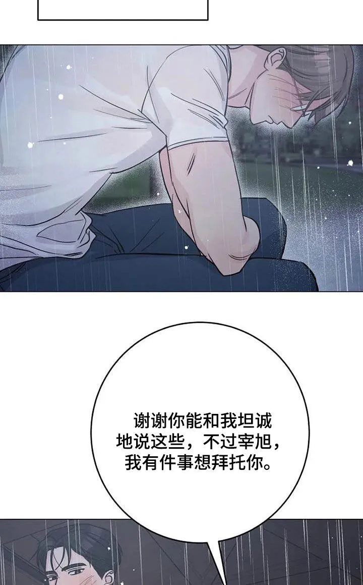 认真了解 仔细询问漫画,第73章：挽留14图