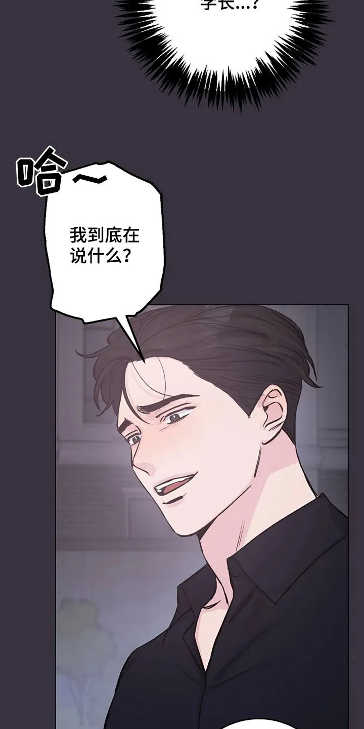 认真的认识漫画,第54章：发火24图