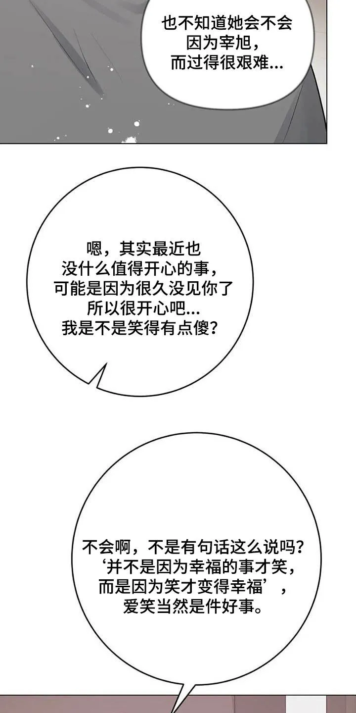 认真了解我漫画漫画,第83章：善意10图