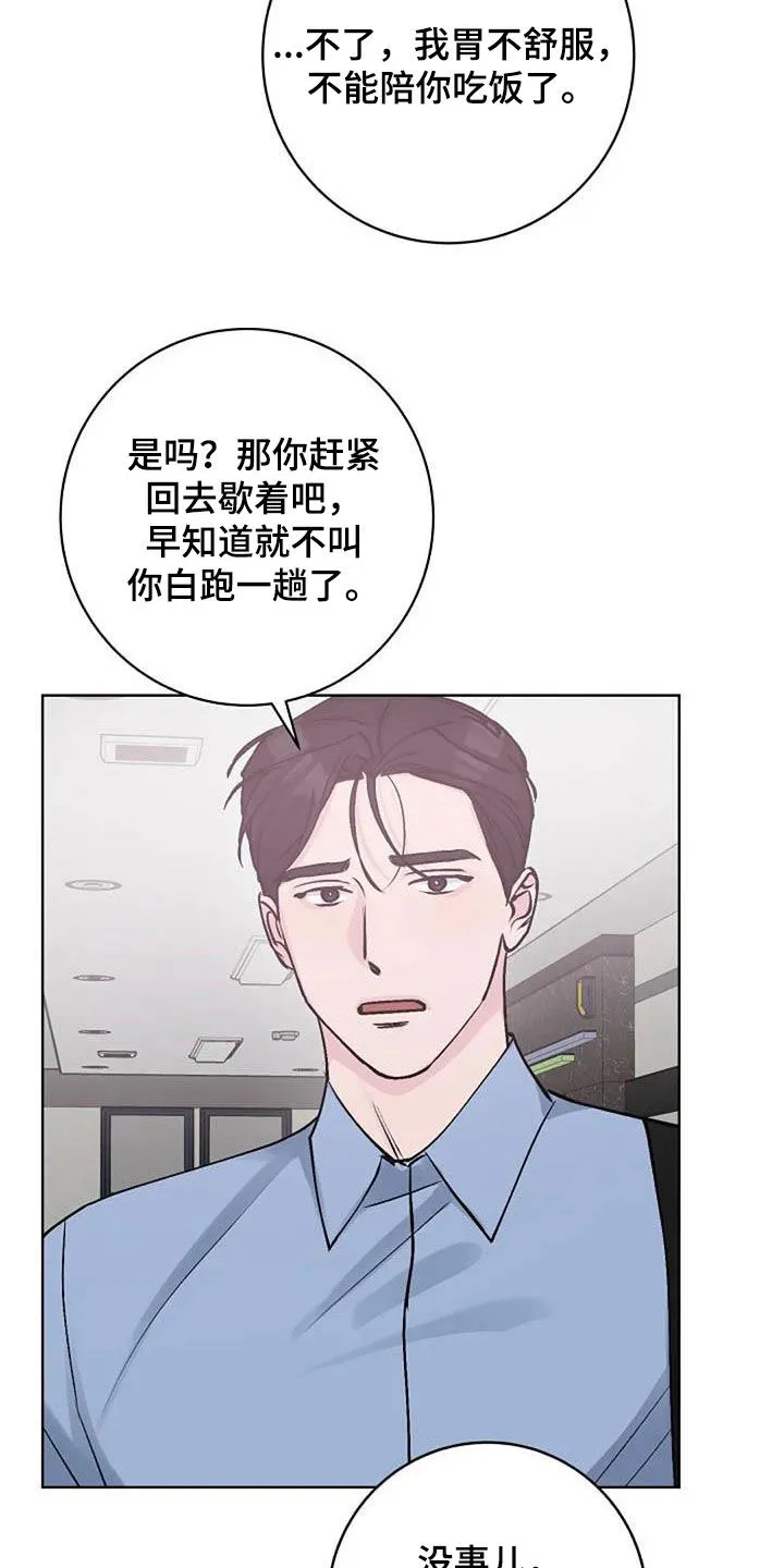 反复了解漫画漫画,第79章：警告21图