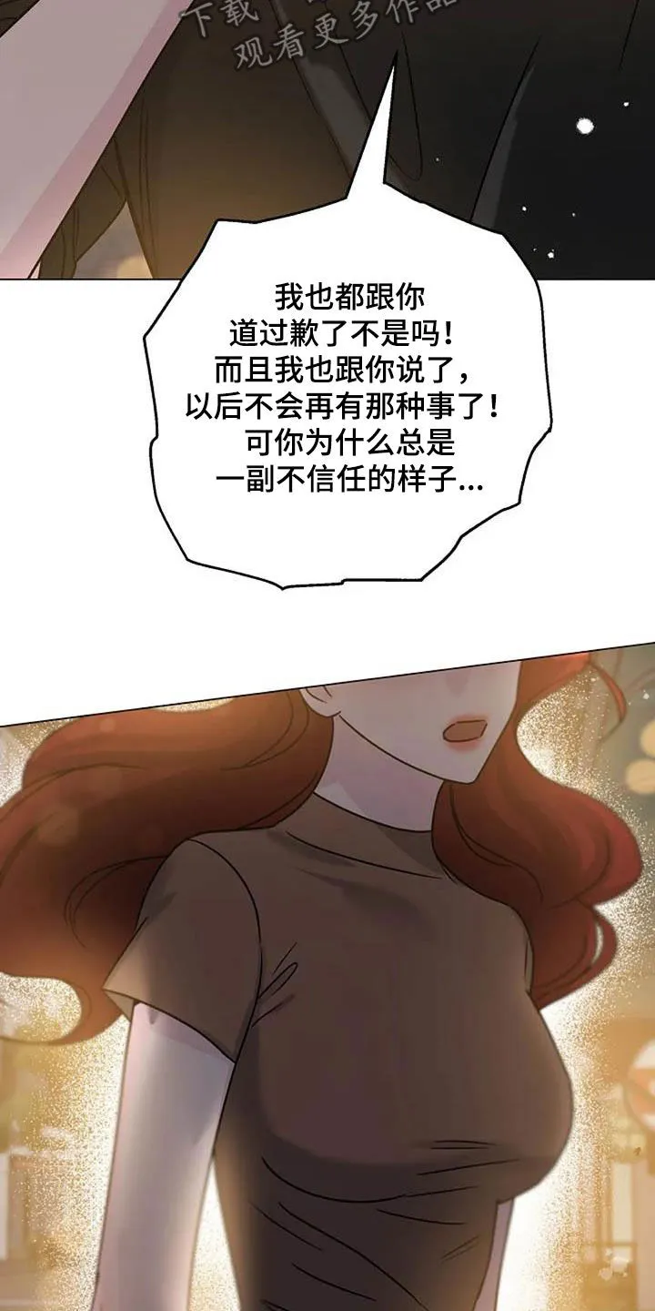 认真了解我漫画漫画,第90章：误会26图