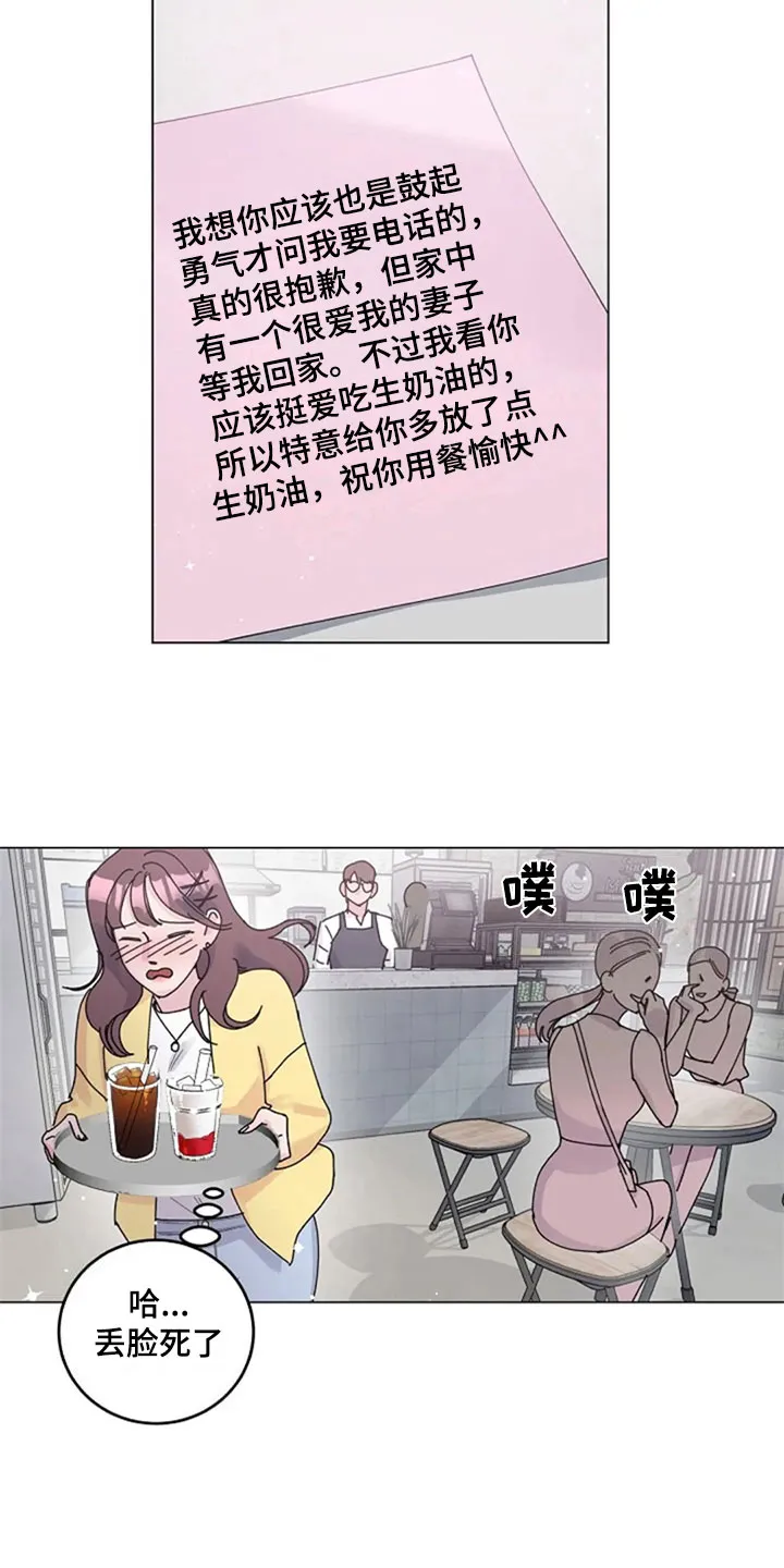 我明白了认真的意义作文漫画,第25章：拒绝17图