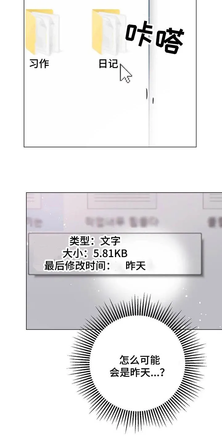 认真了解我漫画漫画,第74章：厌烦8图