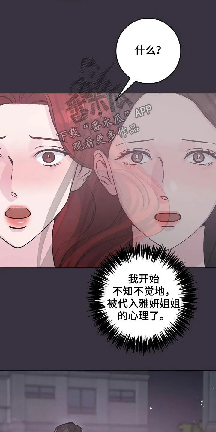 认真的认识漫画,第54章：发火26图